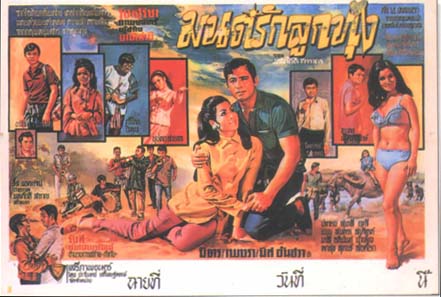 Viele Thais in den ländlichen Gebieten verbinden mit Transistorradios den Film „Monrak Luk Thung“. Foto: Wikipedia
