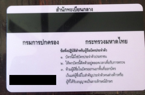 Auf der Rückseite der Karte befindet sich ein Magnetstreifen. Die Ausstellung der Karte kostet landesweit 60 Baht.