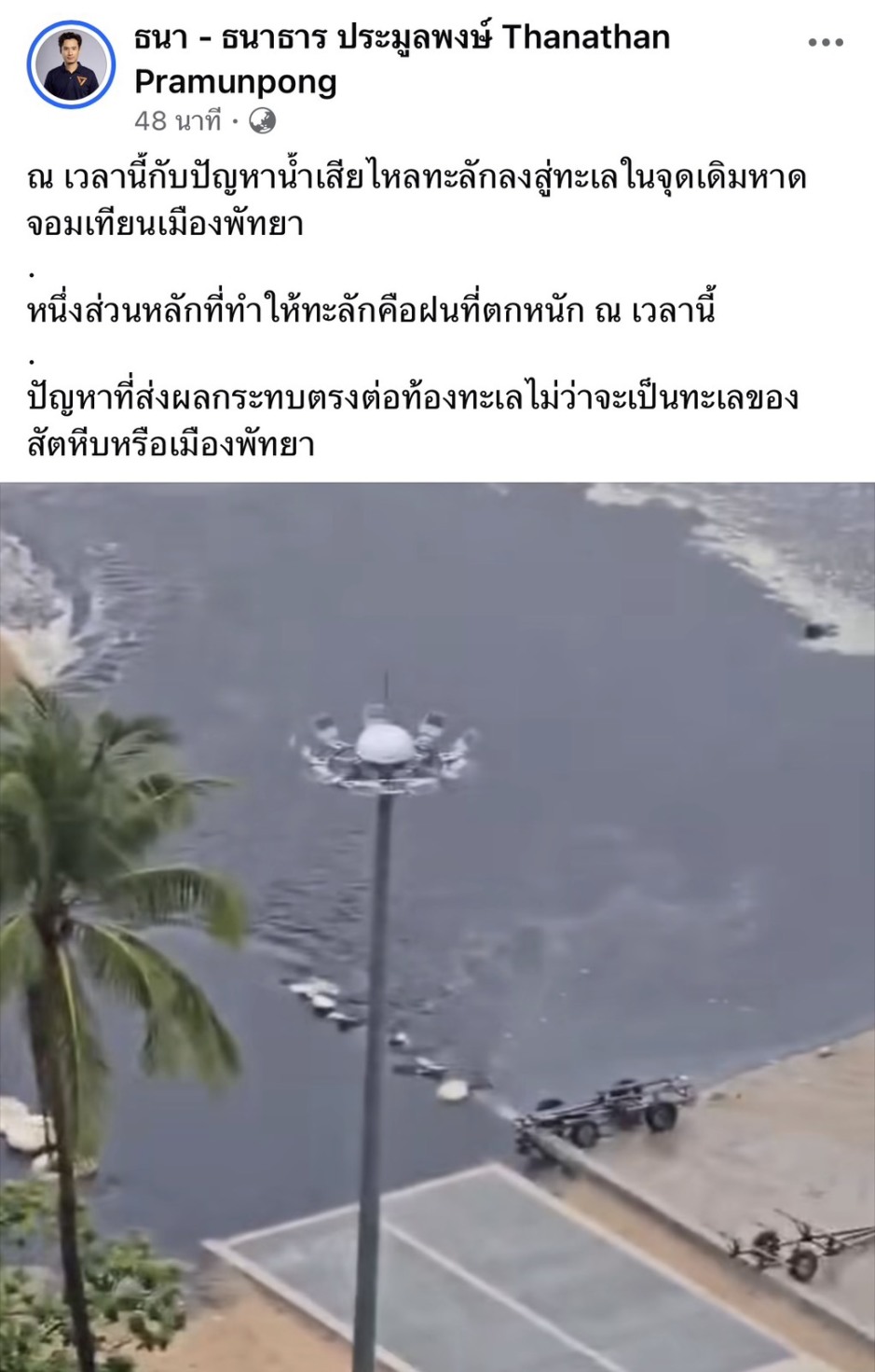 Ein Video in den sozialen Medien zeigt, wie dunkel gefärbtes Wasser nach den heftigen Regenfällen ins Meer am Jomtien Beach fließt. Bild: TMN.TV