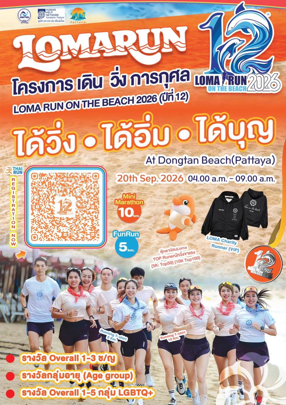 Der LOMA RUN ON THE BEACH verbindet sportliche Aktivität mit sozialem Engagement und unterstützt Projekte für benachteiligte Kinder. Bild: LOMA RUN