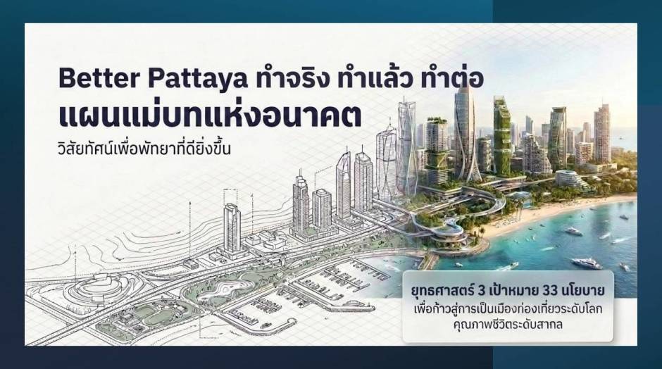 Unter dem Leitbild „Better Pattaya“ setzt die Stadt auf drei strategische Ziele und 33 Maßnahmen für die weitere Entwicklung. Bild: TMN.TV
