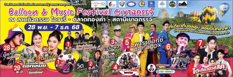 Stars und Bühnenprogramm beim „Balloon & Music Festival“ am Khao Chakan. Foto: Sakaeo Public Relations Office