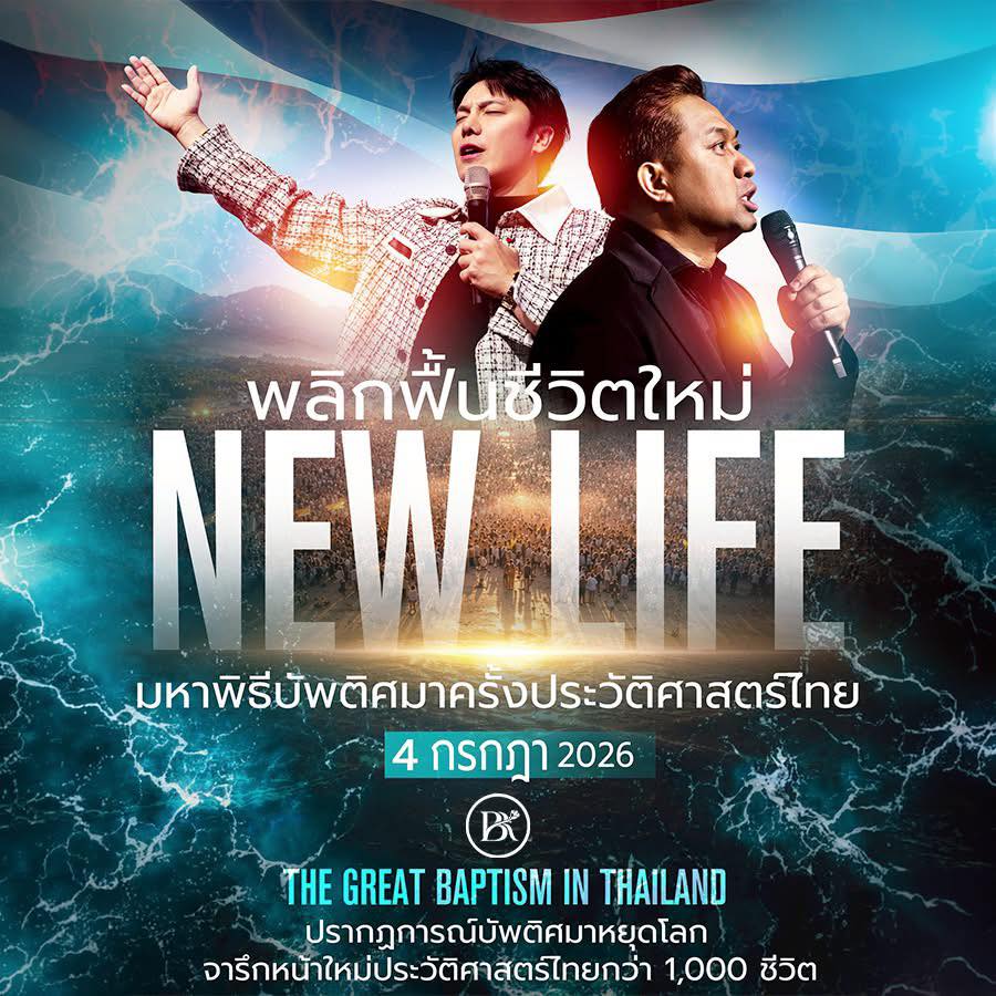 Die Veranstalter werben mit einer groß angelegten Taufzeremonie unter dem Motto „NEW LIFE“ am Pattaya Beach. Bild: PR Pattaya