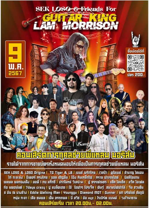 Plakat: Facebook/แสงจันทร์เอกมัย-รามอินทรา 