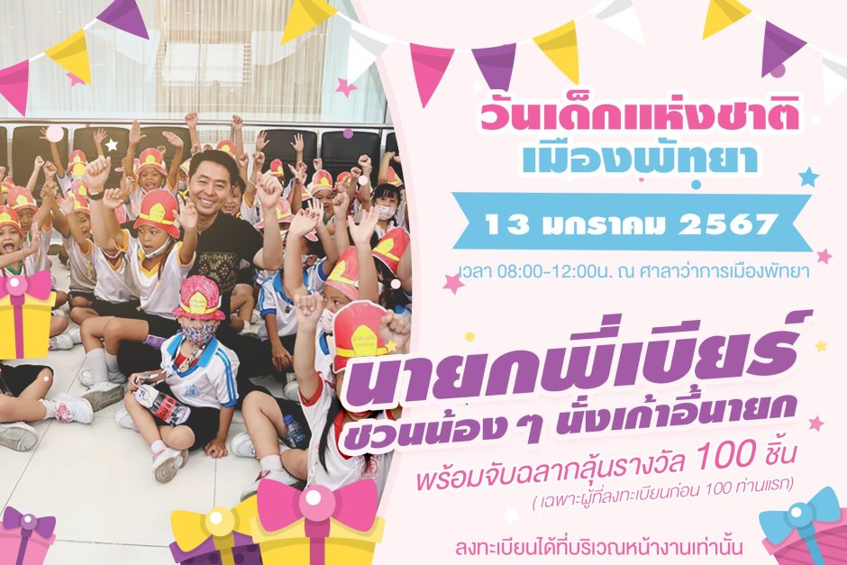 Foto: สายตรงนายกเมืองพัทยา